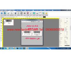 نرم افزار بارکد ساز حسابدار ویژه چاپ از نرم افزار حسابداری